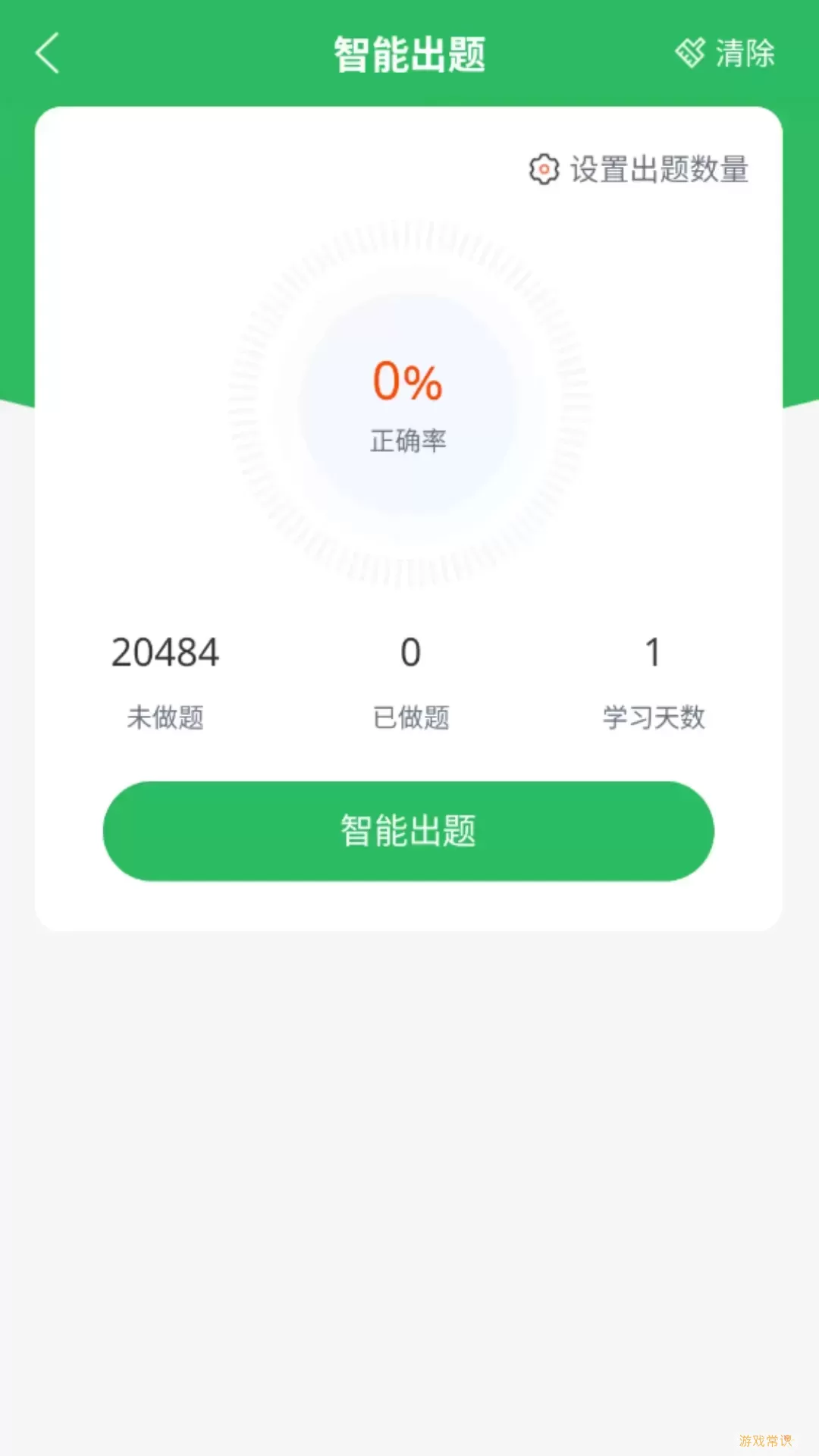 事业单位考试通正版下载