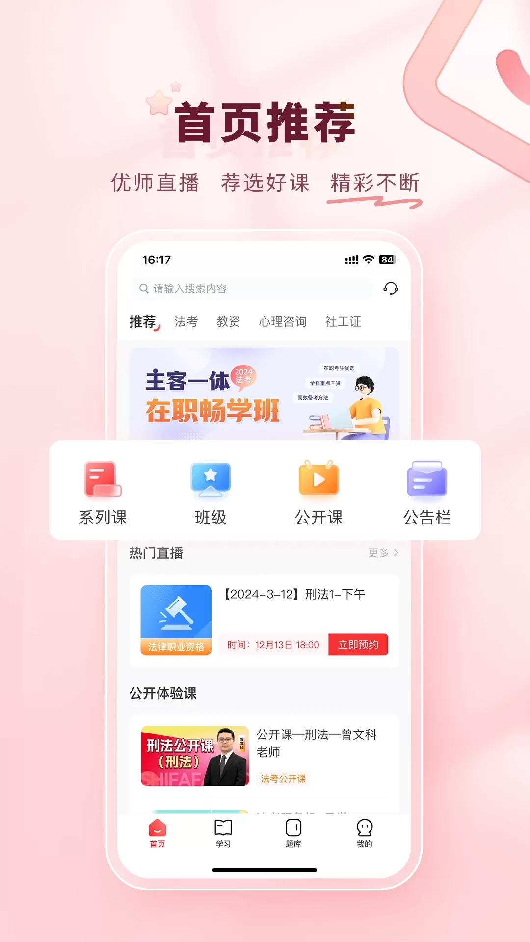 师法网校官网版手机版图0