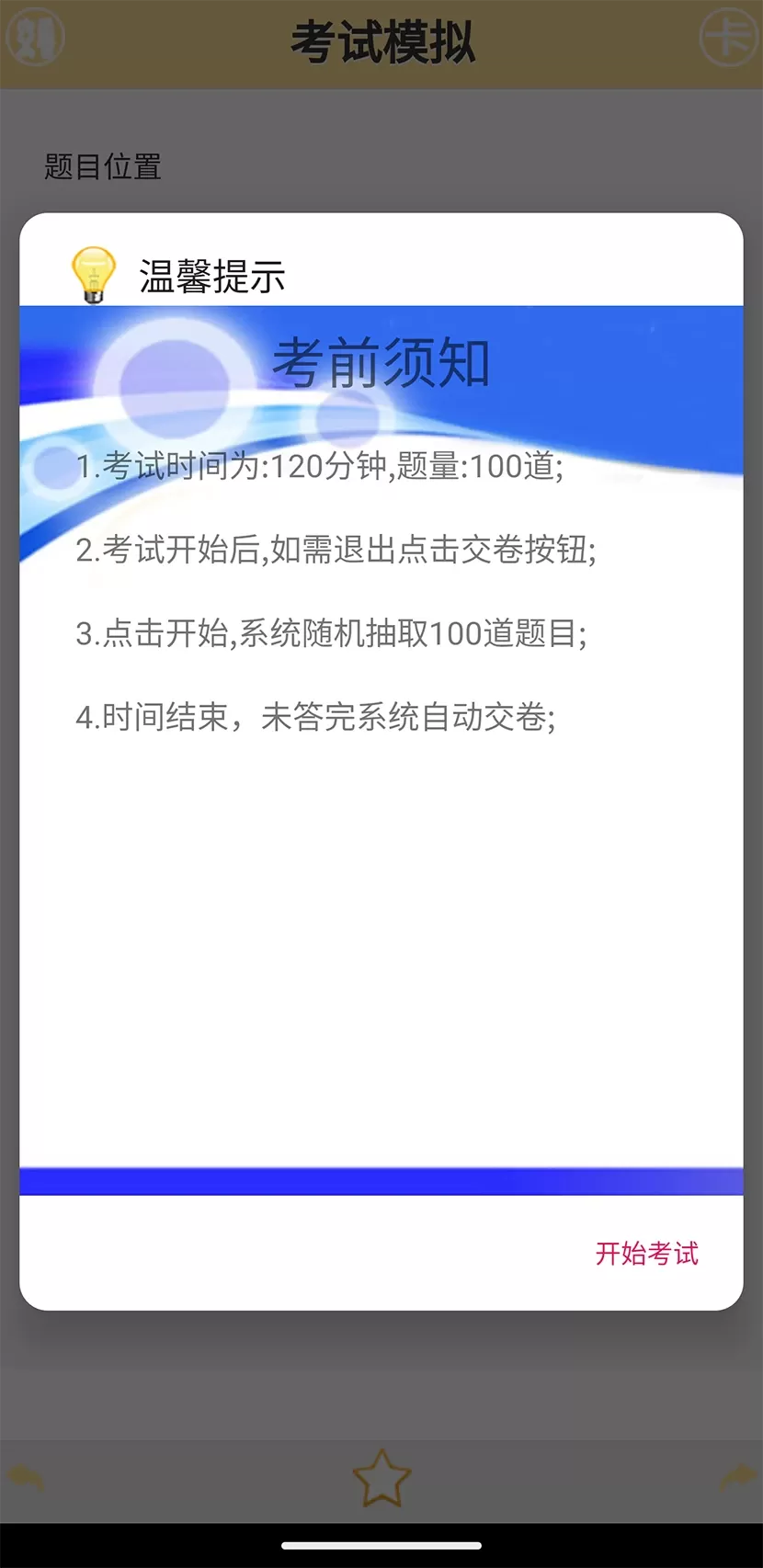 签派考试复习app最新版图2