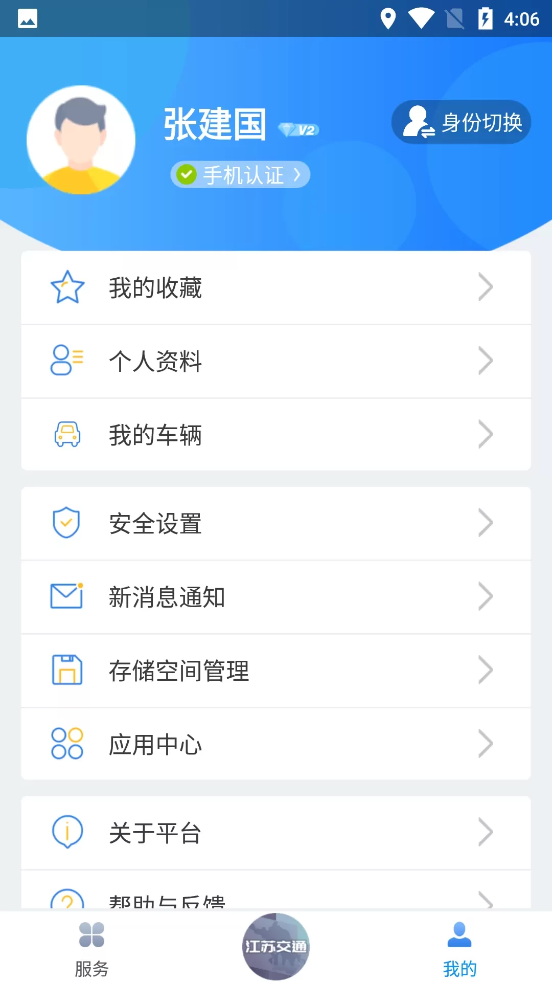 江苏交通云官网版app图1