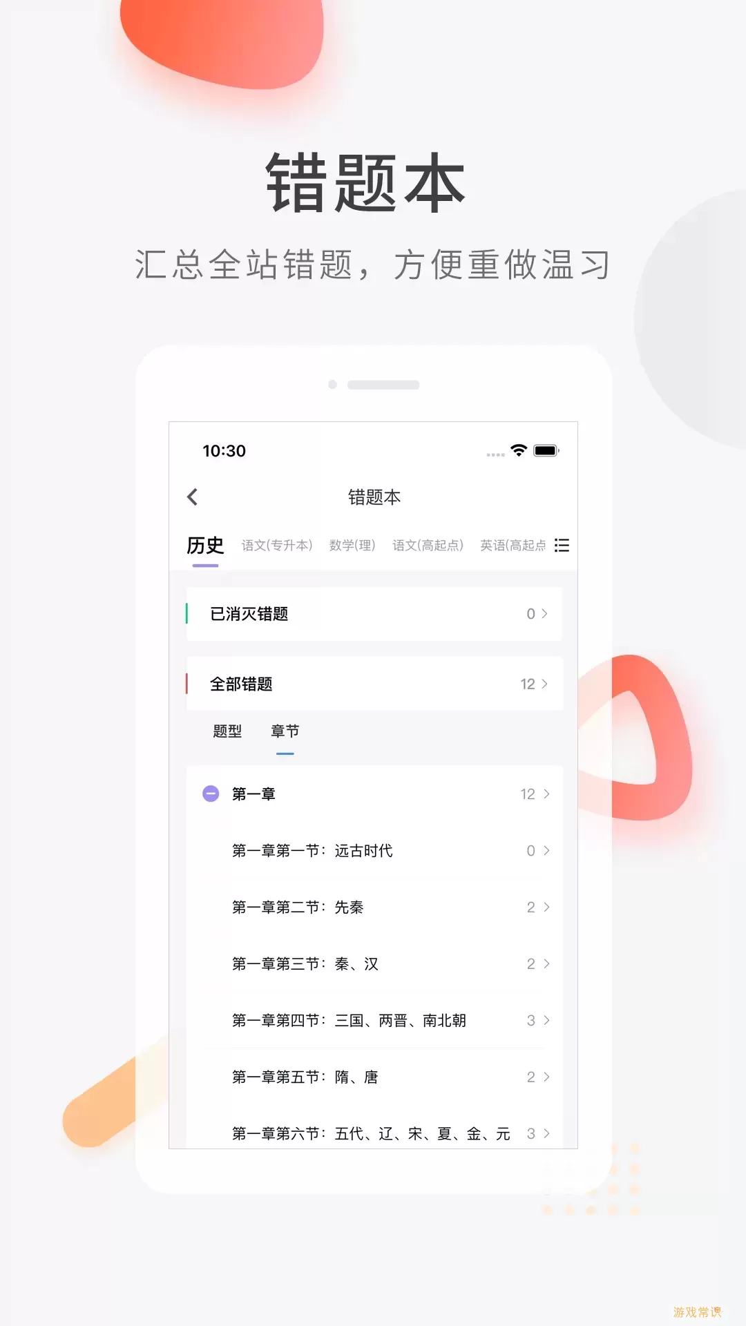 成人高考快题库下载app