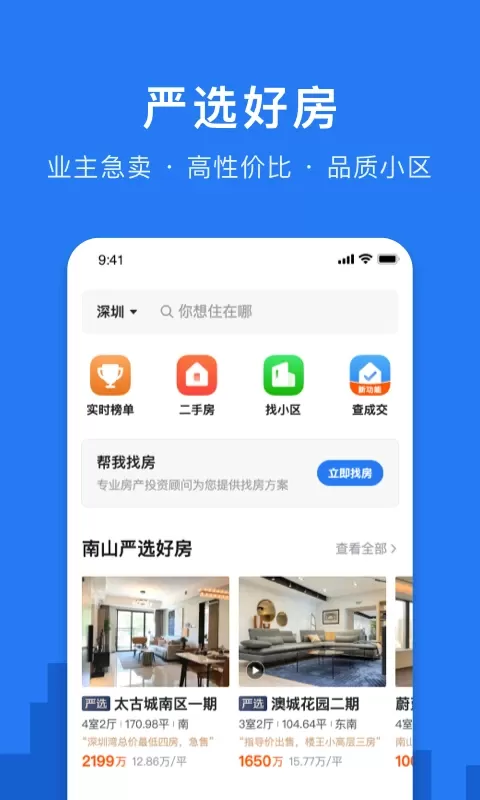 小鹿选房官网版app图0