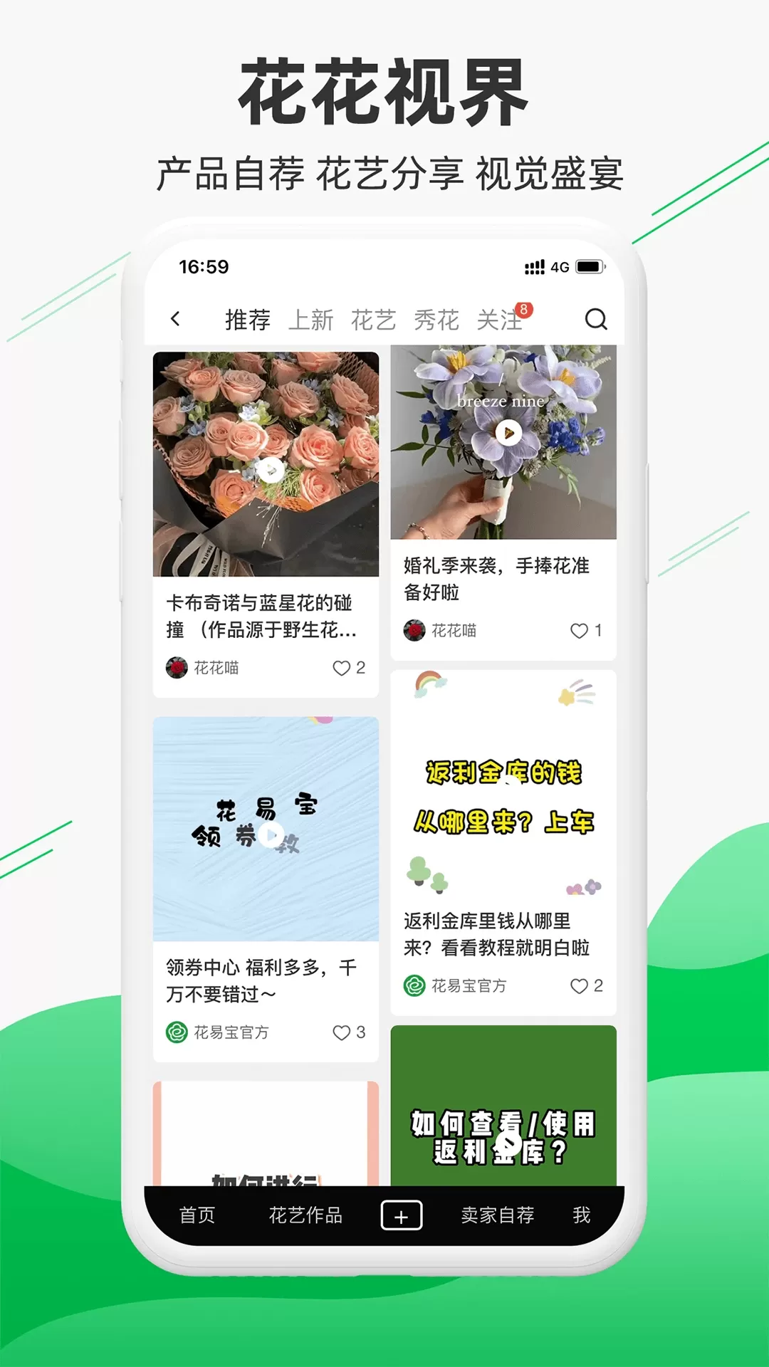 花易宝Android官网版旧版本图2