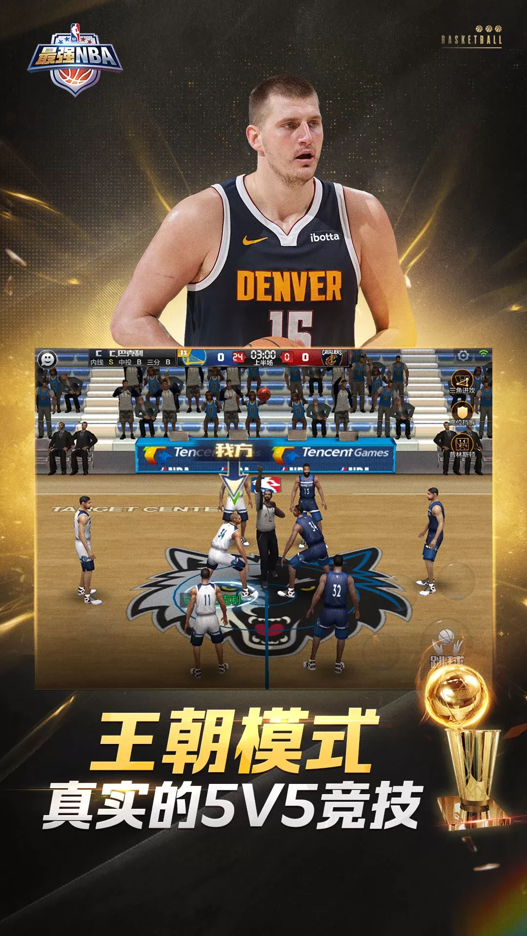 最强NBA官服版下载图3