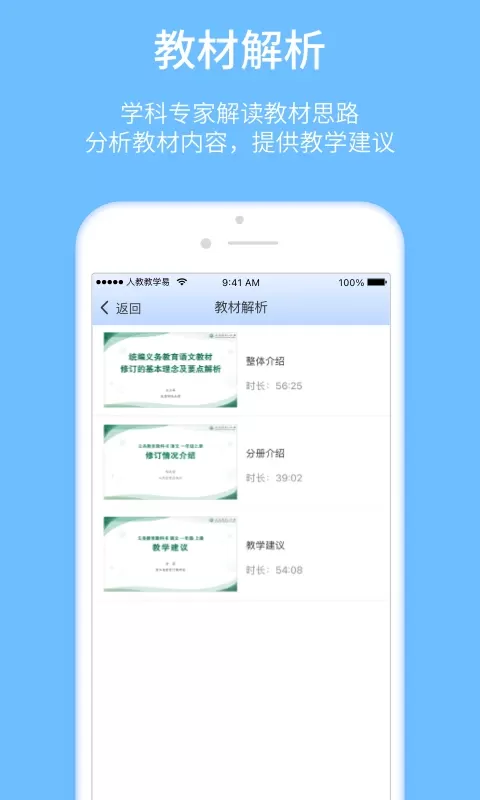 人教教学易最新版图2