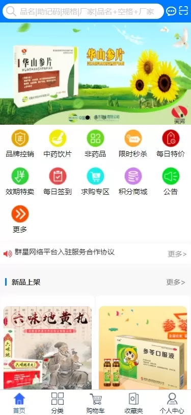 群星药药多免费下载图1