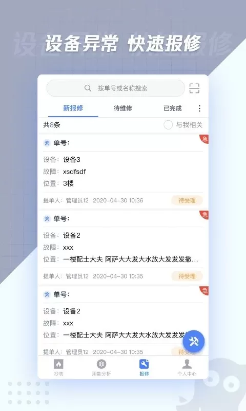 章鱼抄表免费版下载图3