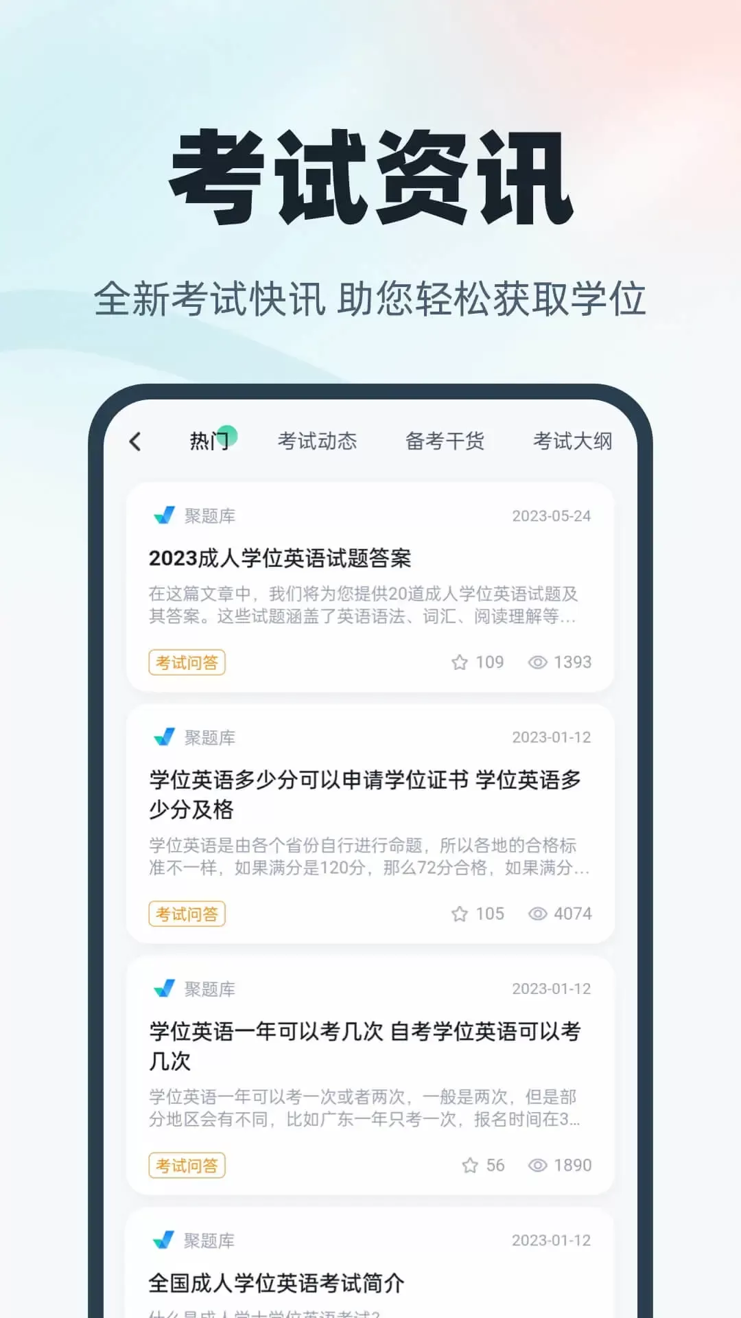 学位英语下载最新版图4