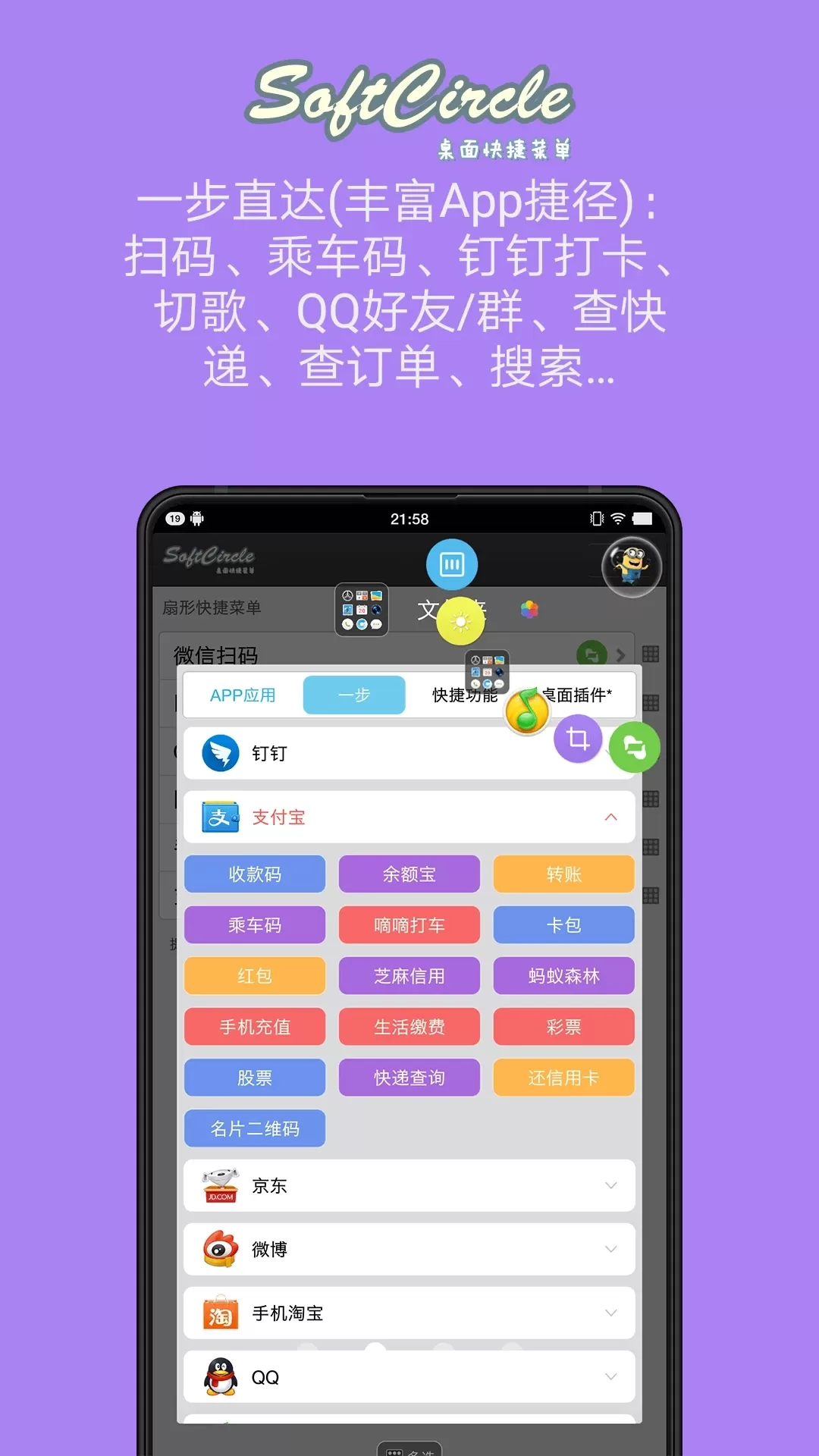 悬浮捷径SoftCircleapp下载图1