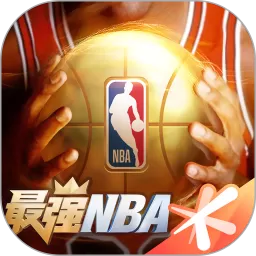 最强NBA官服版下载