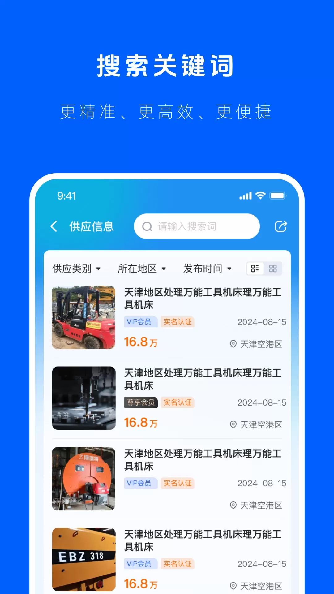 闲设通下载官方正版图2