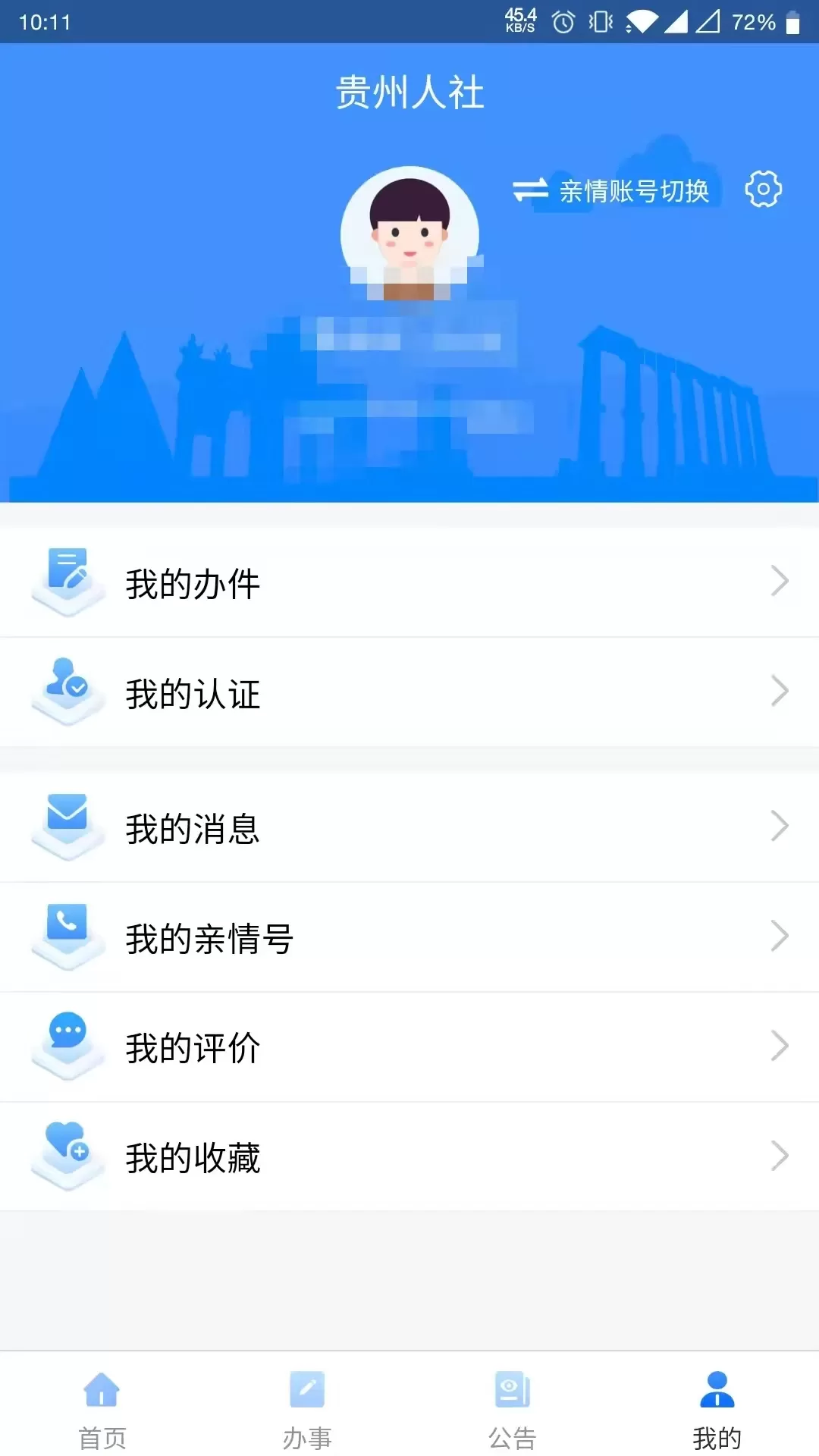 贵州人社软件下载图3