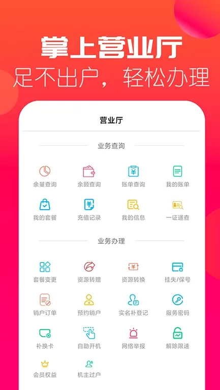 海航通信官方版下载图1