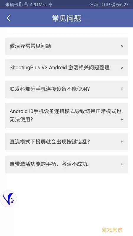 ShootingPlus V3下载安卓版