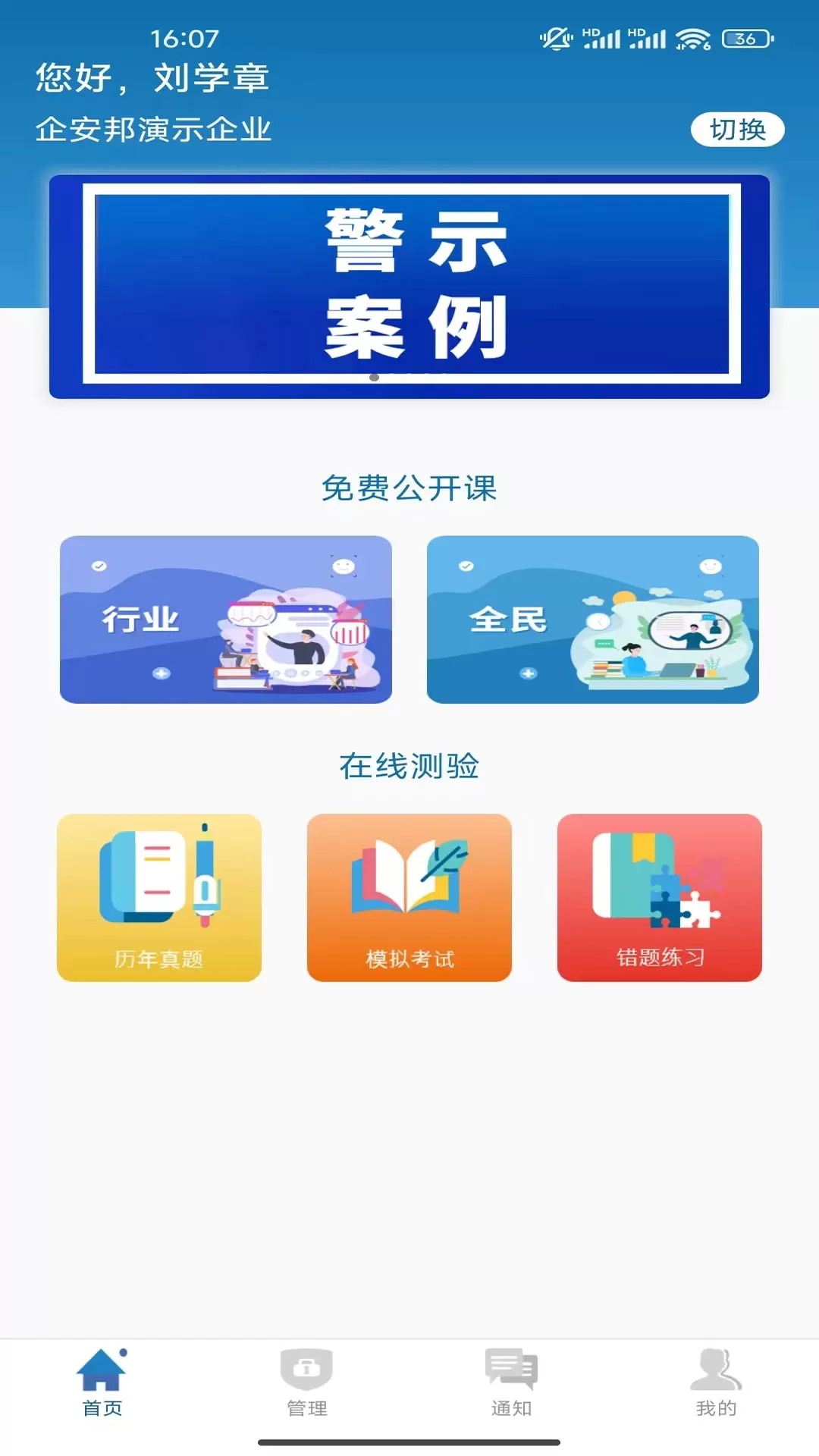 企安邦软件下载图1