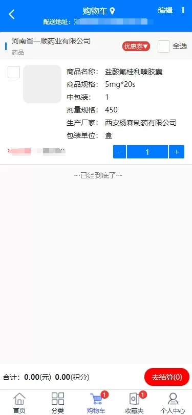 群星药药多免费下载图3