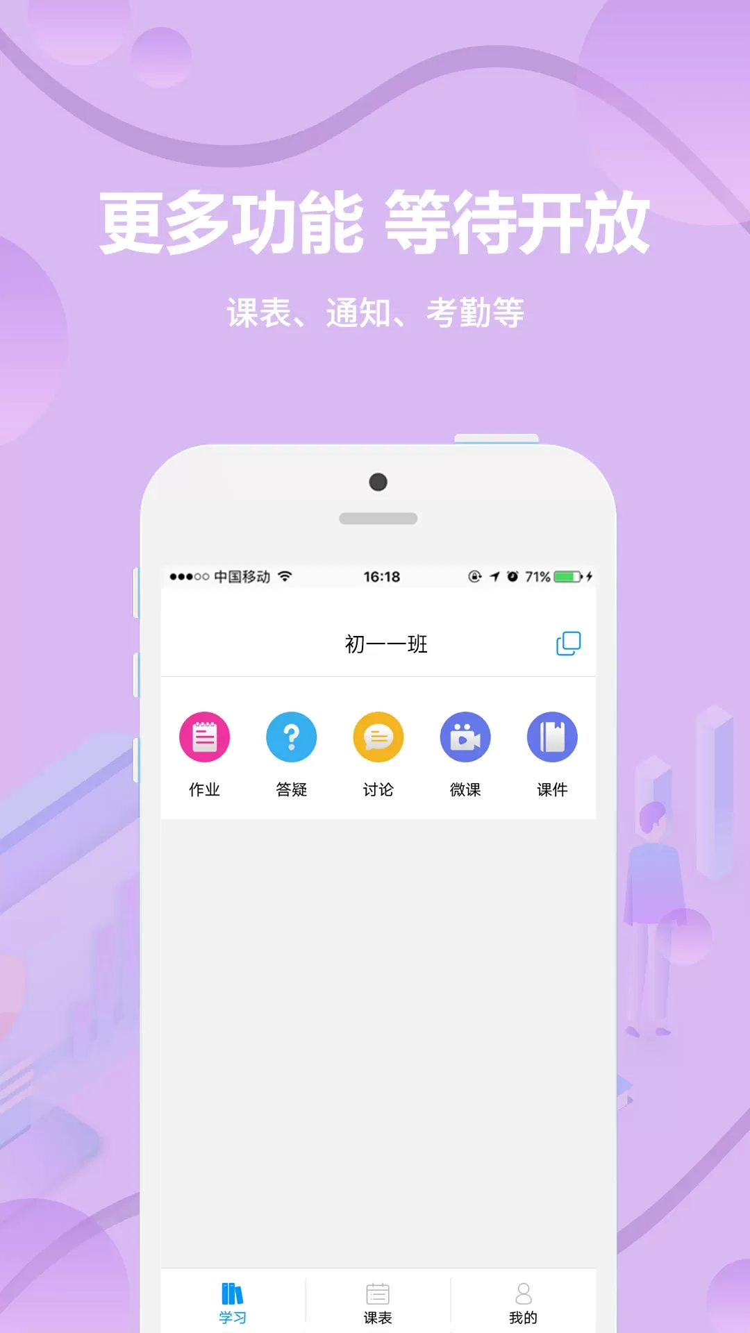 云课堂教师端官网版下载图3