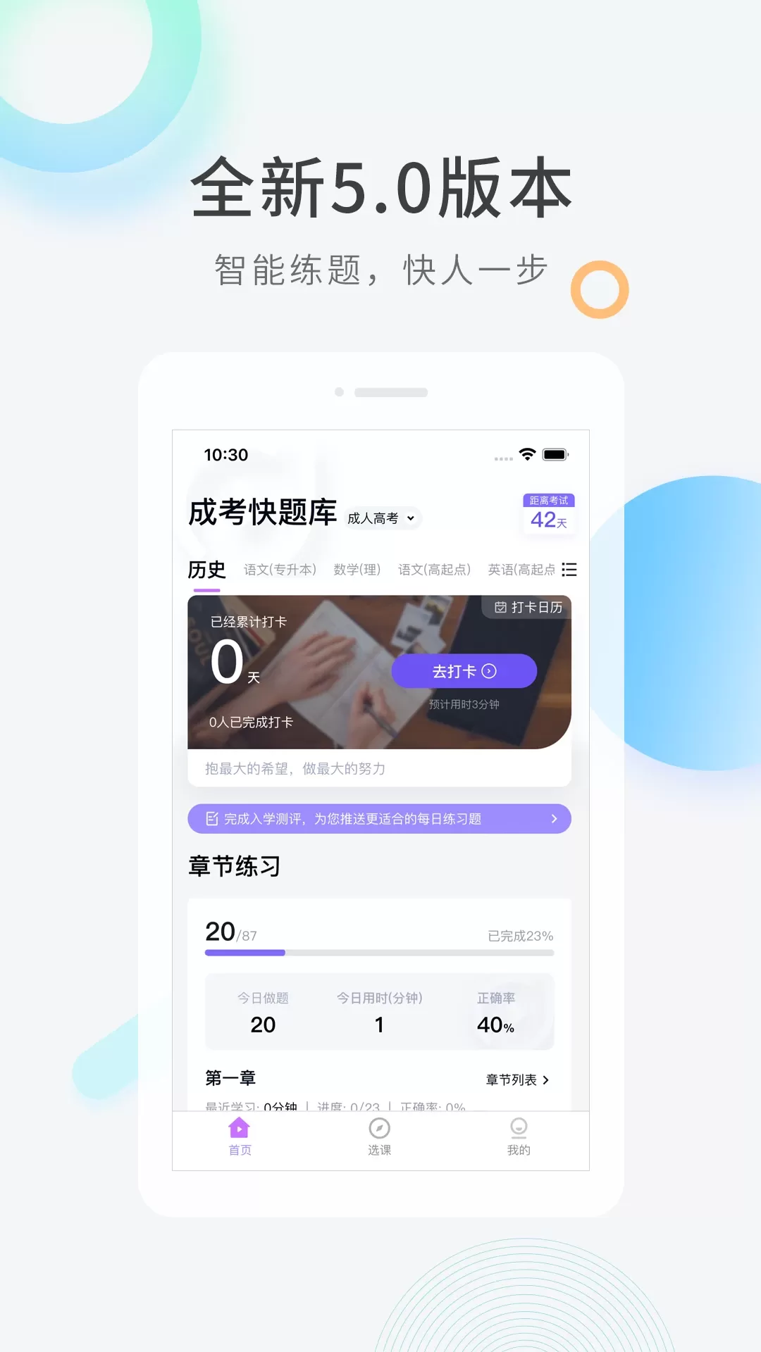 成人高考快题库下载app图0