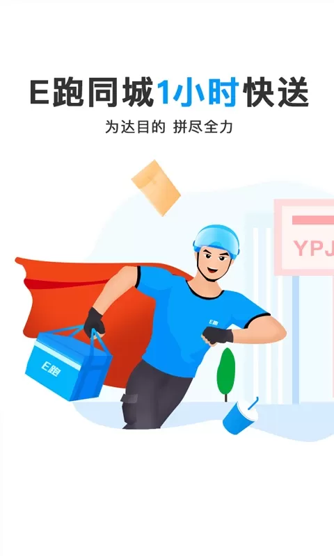 优品E跑安卓免费下载图0