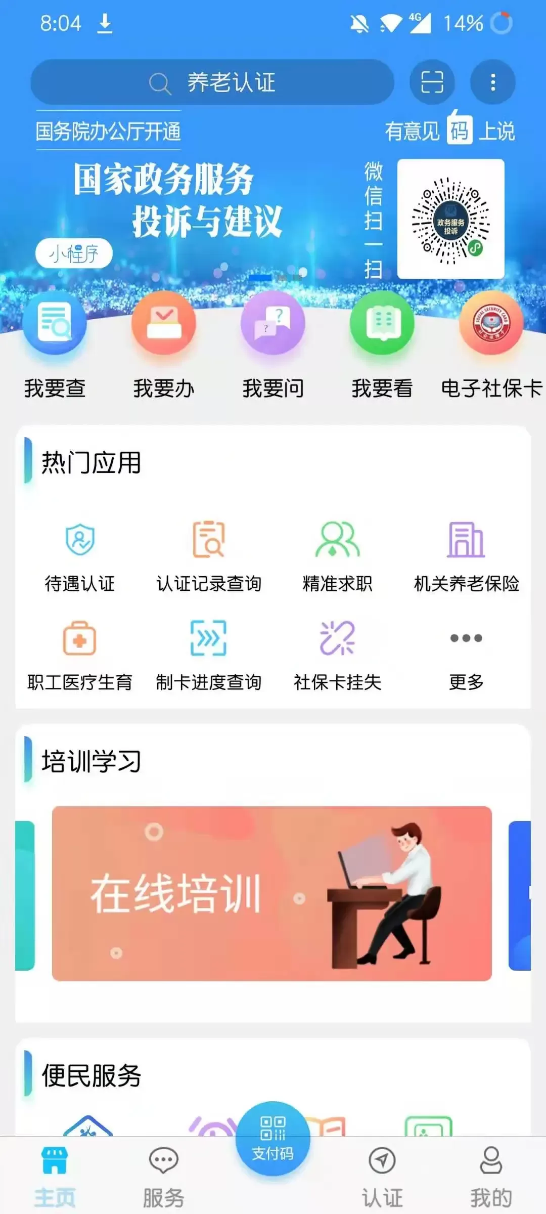 青海人社通软件下载图0