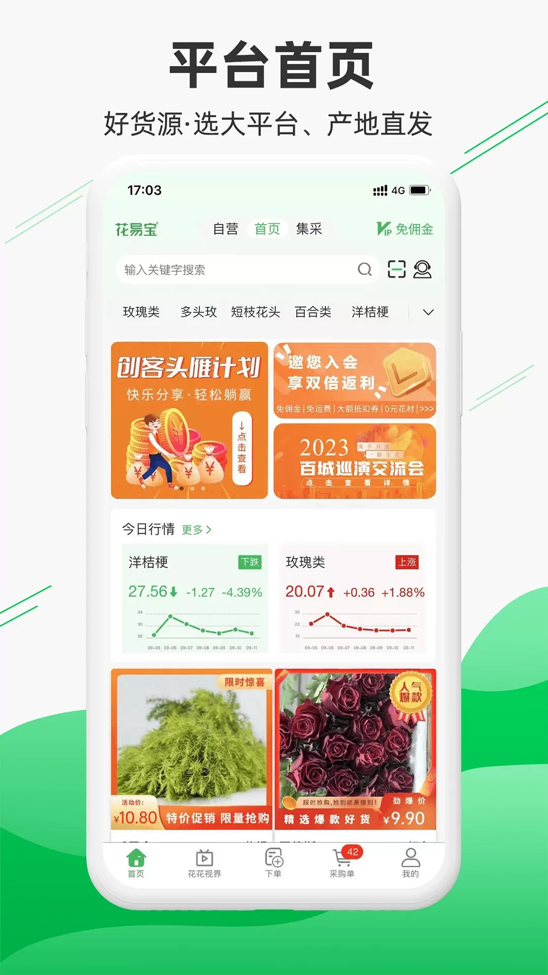 花易宝Android官网版旧版本图0