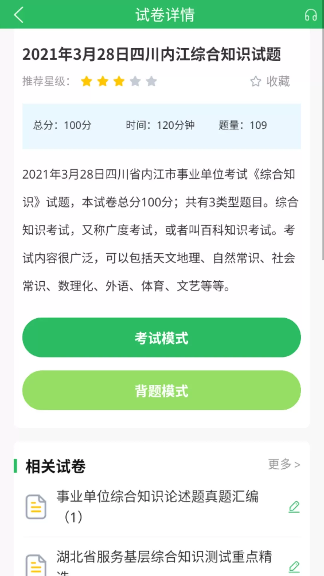 事业单位考试通正版下载图2