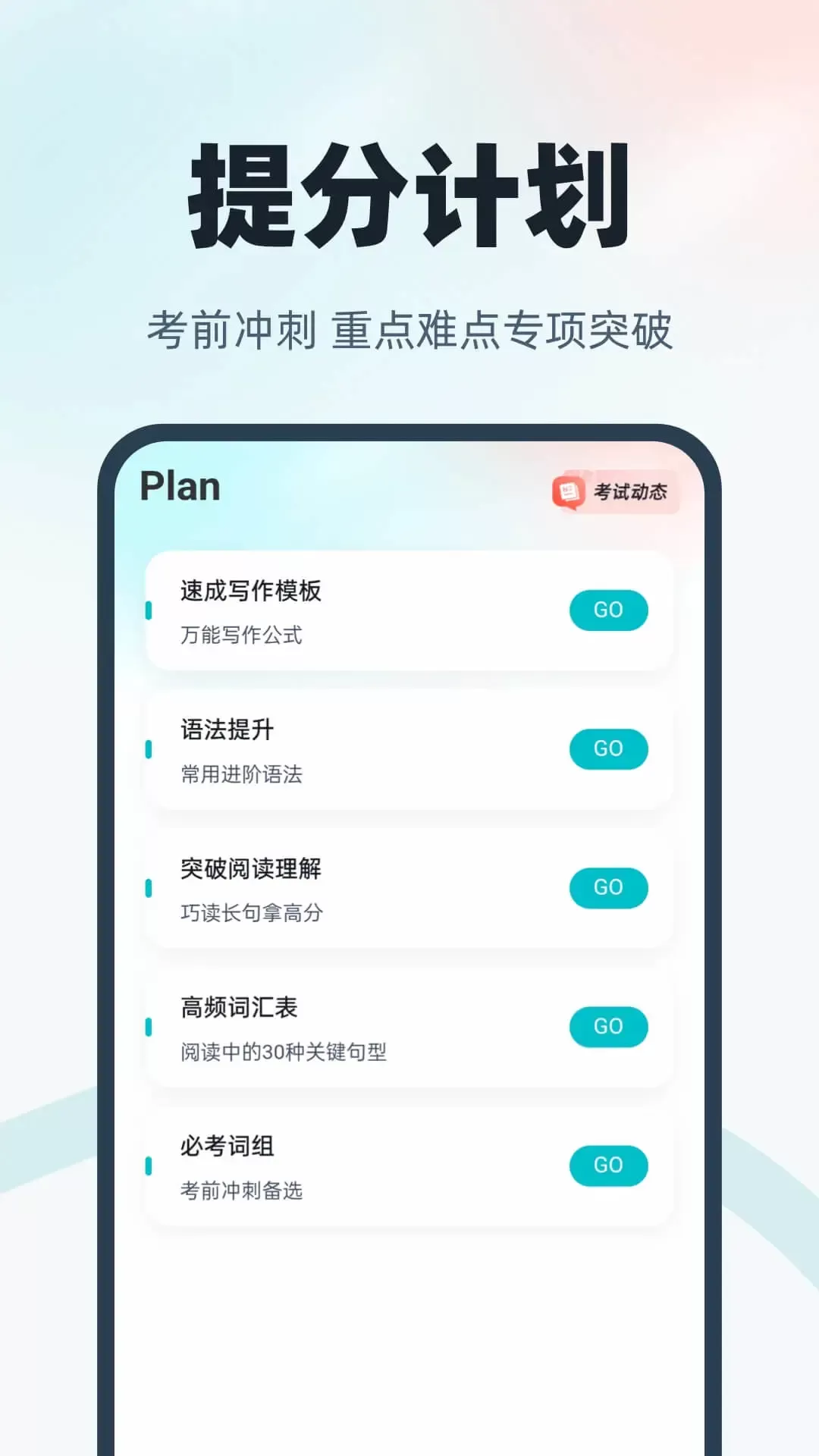 学位英语下载最新版图3