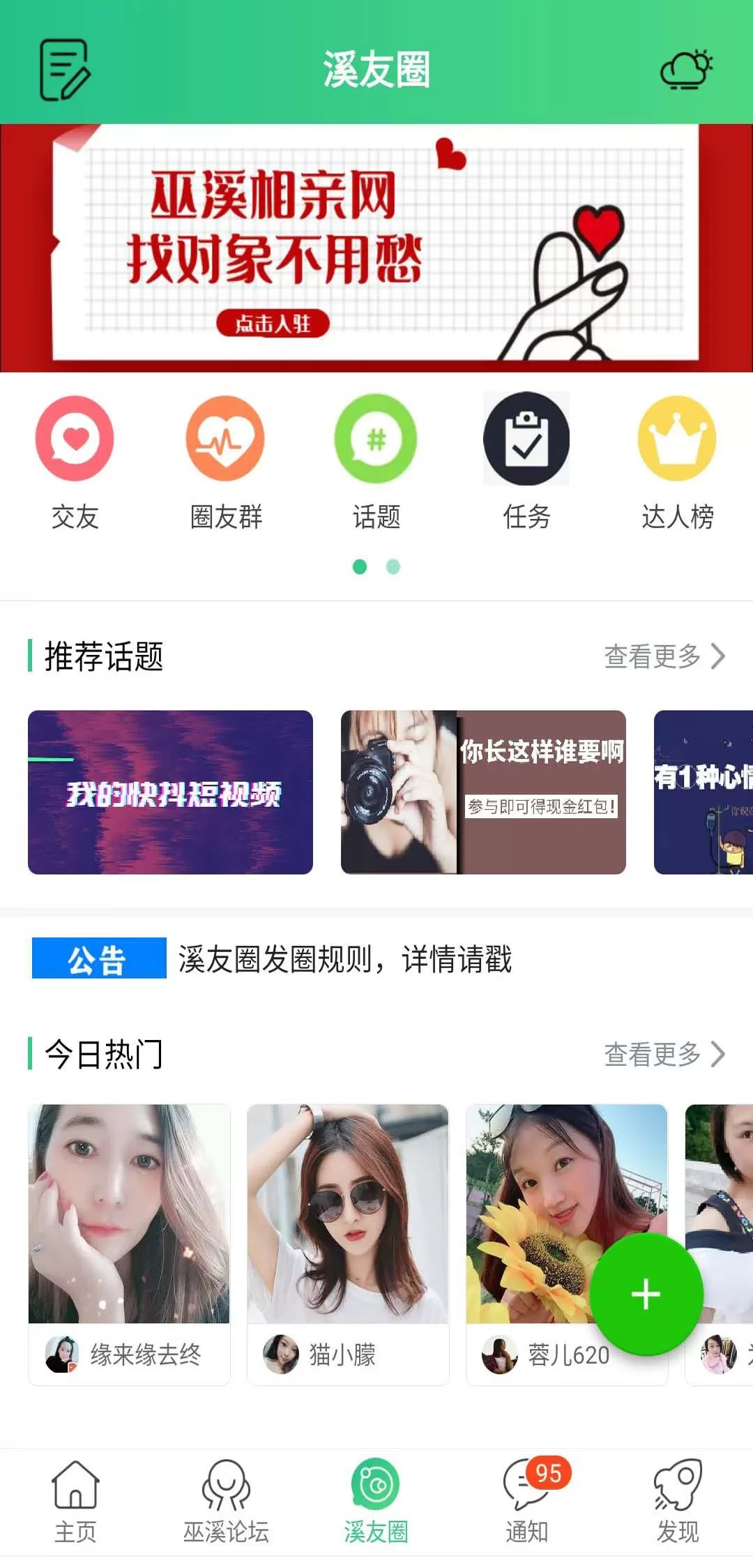 巫溪网官网版app图1