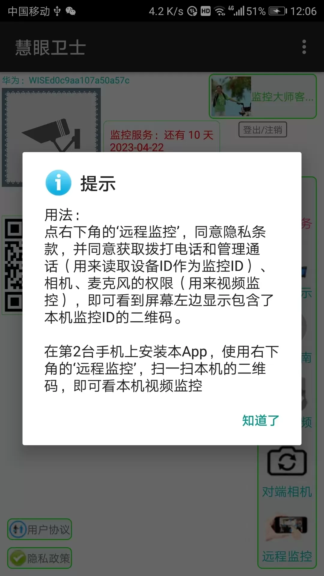 慧眼卫士官网版手机版图3