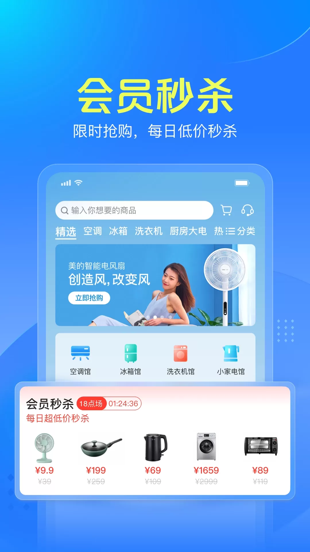 美的智慧家下载官方正版图3