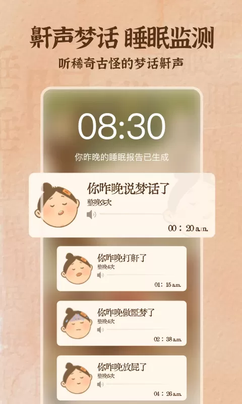 软眠眠最新版本下载图1