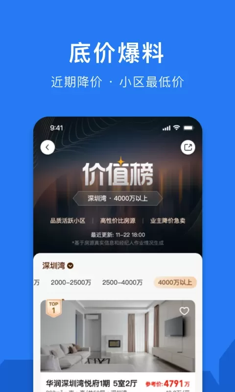 小鹿选房官网版app图2