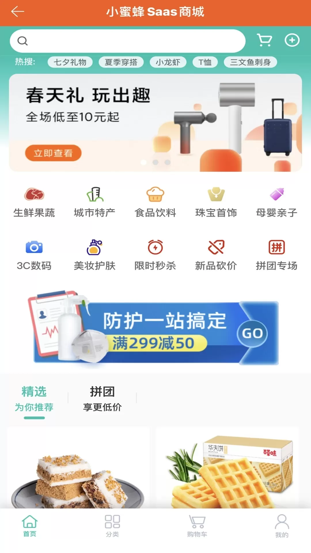 小蜜蜂下载免费版图3