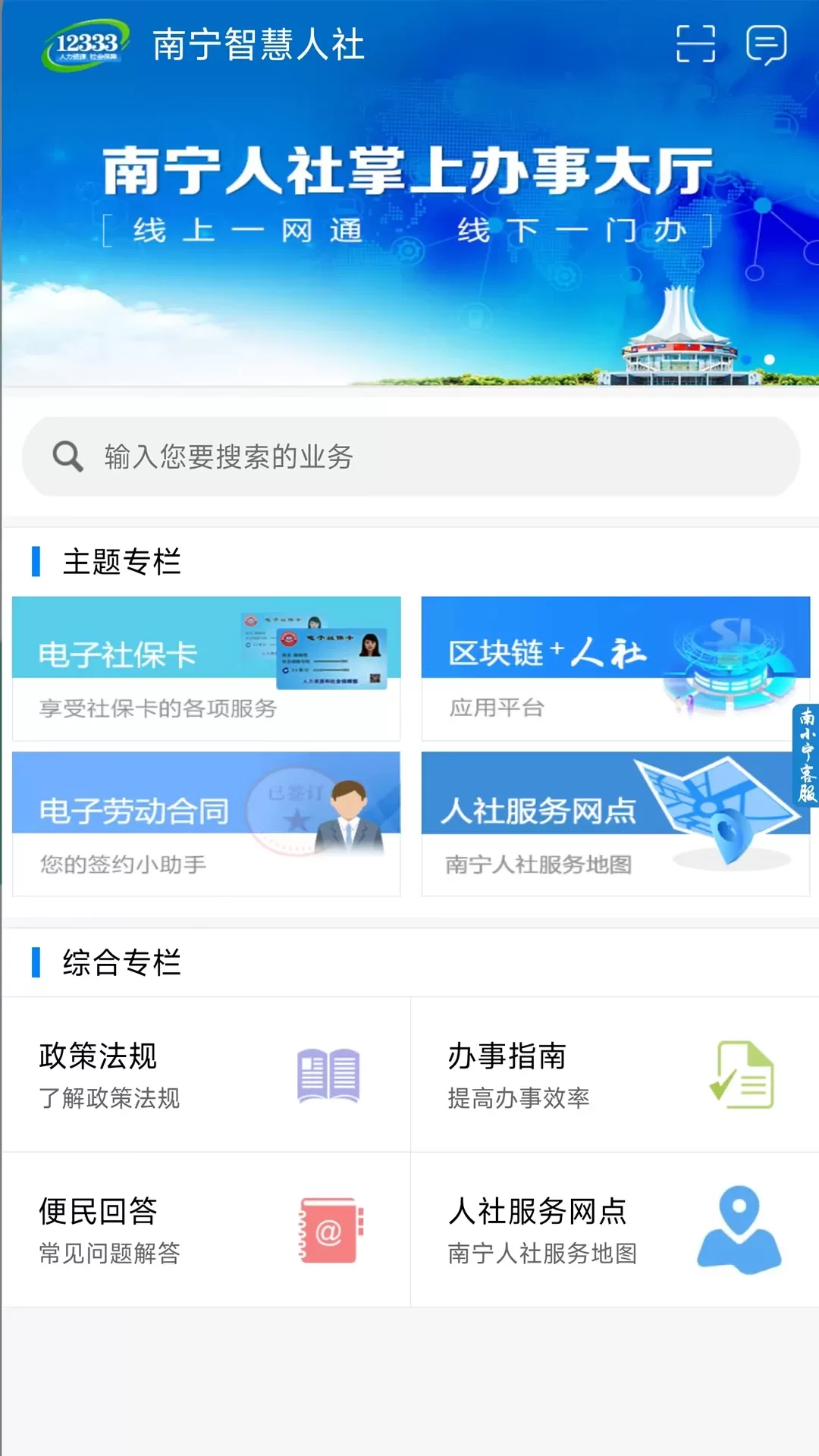 南宁智慧人社下载官网版图1