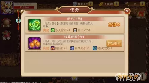 三国演义:吞噬无界任务攻略