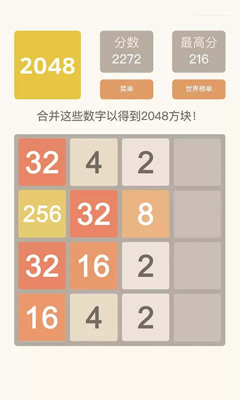 2048经典安卓正版图0