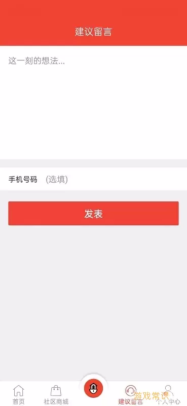 社区物联下载app