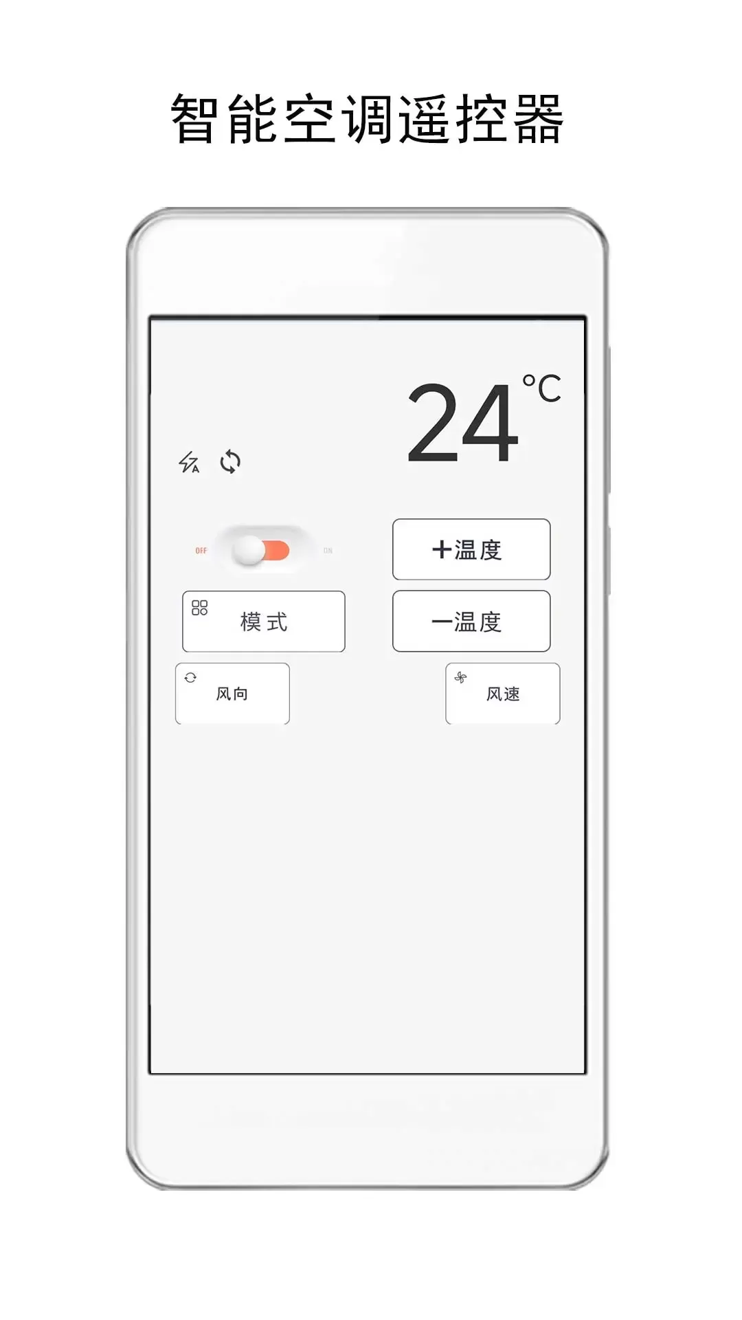 悟空空调全能遥控器安卓版图1