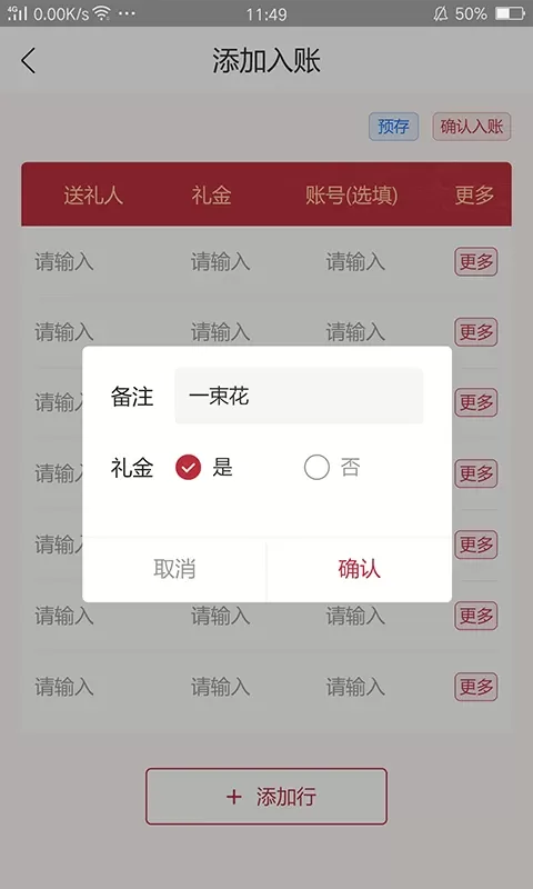 礼尚记下载免费图2