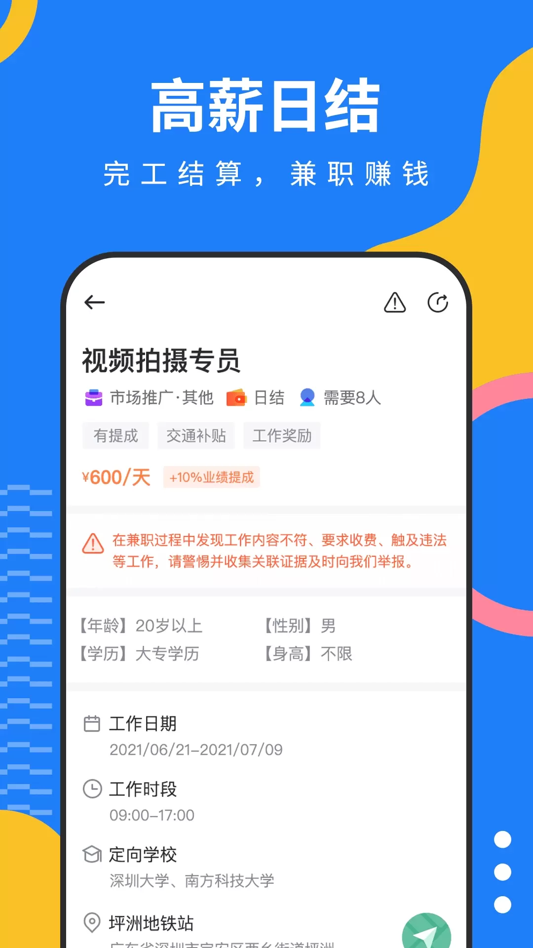 淘米乐兼职下载正版图4