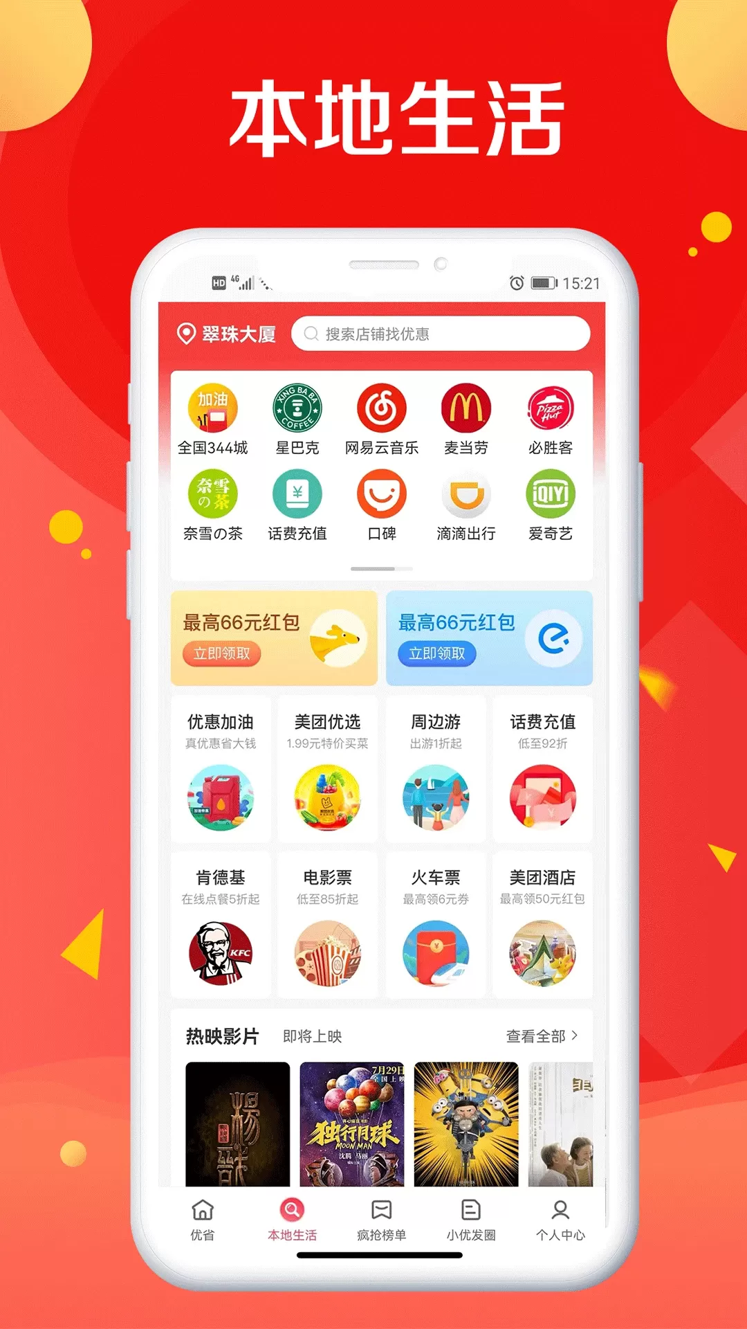 优省下载免费版图2