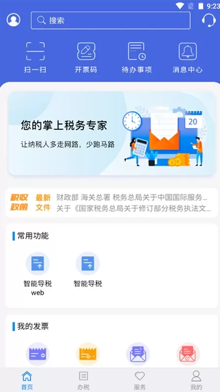 江苏税务app最新版图1