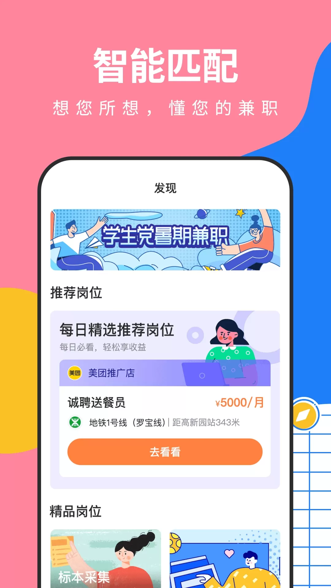 淘米乐兼职下载正版图2