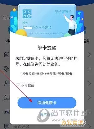 天涯行绑定的电子学生公交卡怎么用