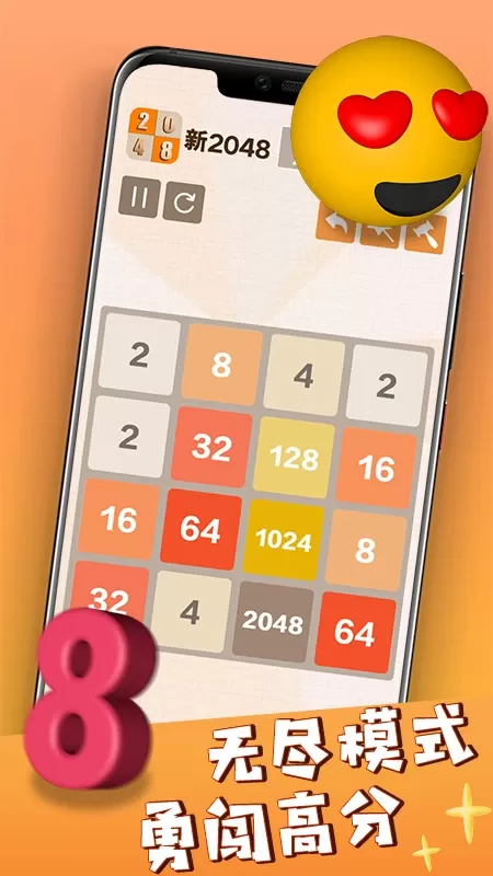 新2048游戏新版本图3