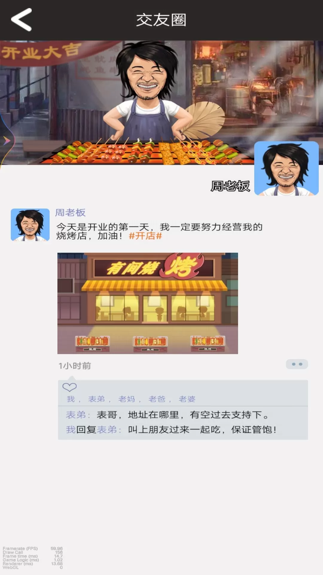 烧烤店大师下载最新版图4