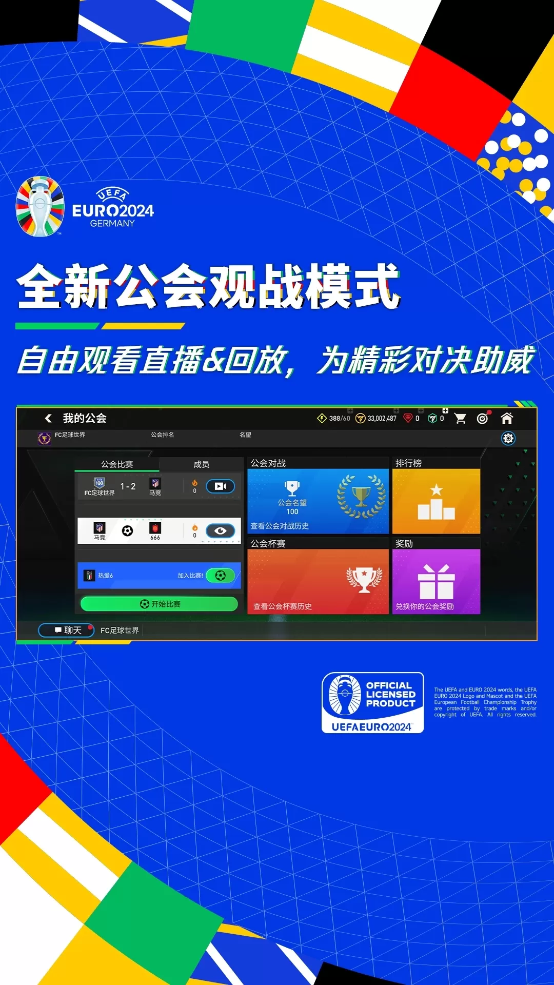 FC足球世界官网版手游图4