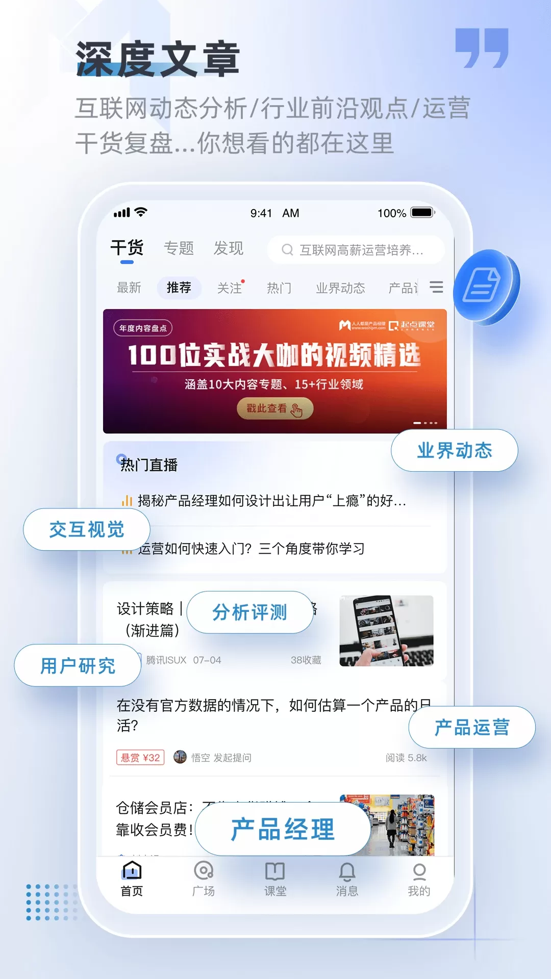 产品经理app下载图1