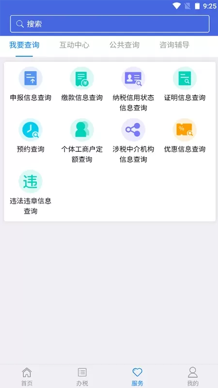 江苏税务app最新版图3