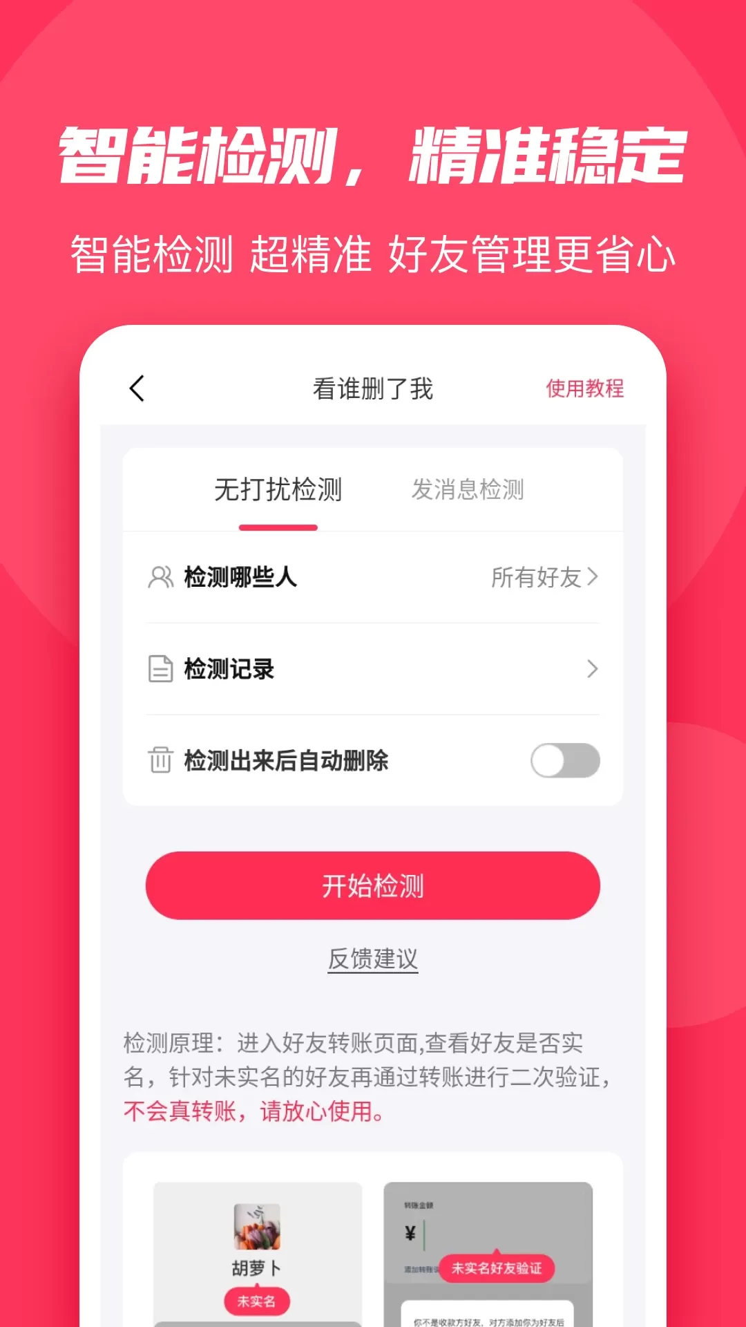 微粉大师官网版最新图3